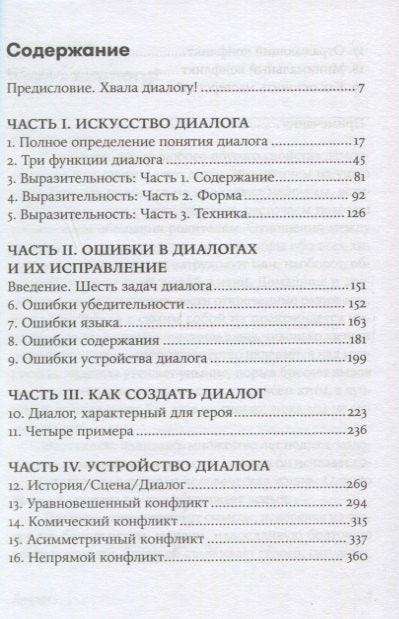 Дијалог: Уметност речи за писце, сценаристе и драматурге