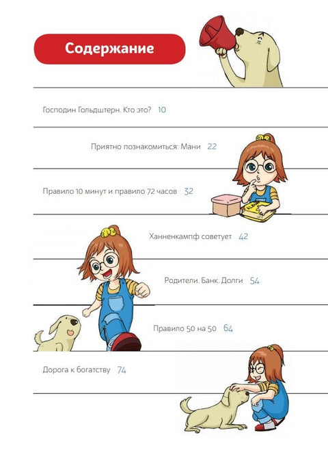 Пас по имену Новац у стриповима. Гуска која доноси богатство.
