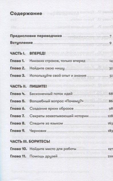 Школа литературного и сценарного мастерства: От замысла до результата: рассказы, романы, статьи, нон-фикшн, сце- нарии, новые медиа
