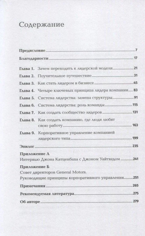 Курс о лидерству: Алтернатива хијерархијском систему управљања компанијом