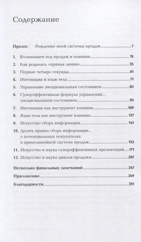 Метод волка с Уолл-стрит: Откровения лучшего продавца в мире