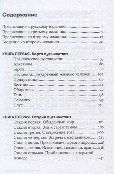 Путовање писца: Митолошке структуре у књижевности и филму