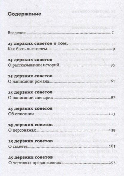 250 смелих савета за писца