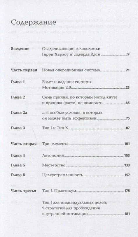 Драйв: Что на самом деле нас мотивирует