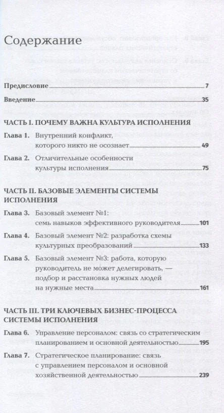 Извршење. Систем за постизање циљева