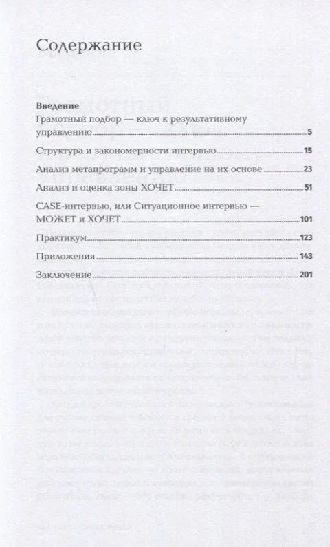 Како пронаћи своје људе: Уметност регрутовања и процене особља за менаџера