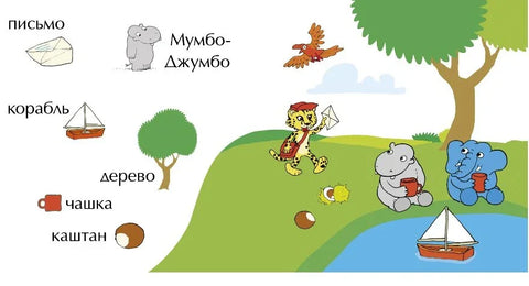 Мимбо-Джимбо учит первые слова