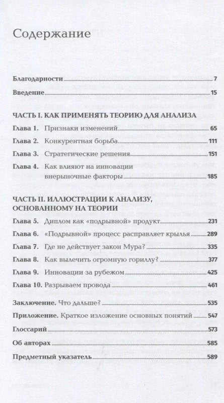 Что дальше? Теория инноваций как инструмент предсказания отраслевых изменений