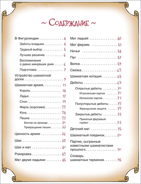 Шах за децу