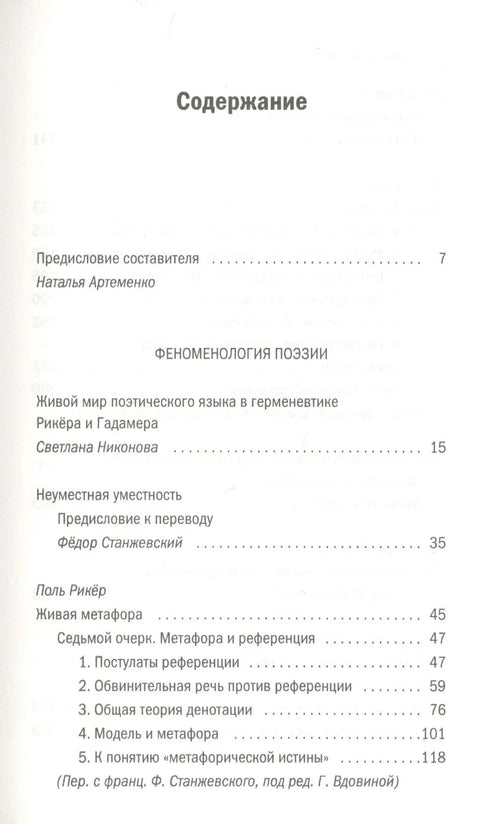 Феноменологија поезије