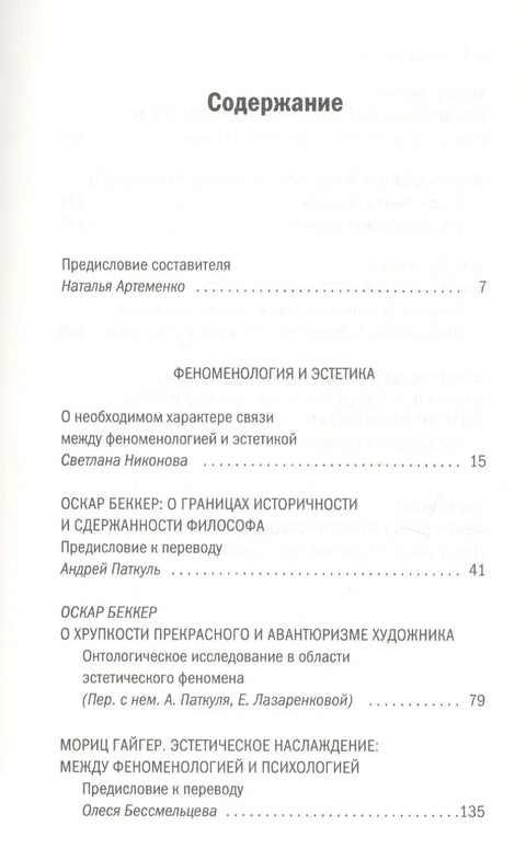 Феноменология и эстетика. Ч. 2