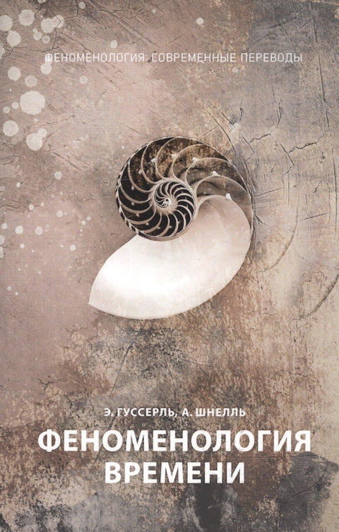 Феноменологија времена