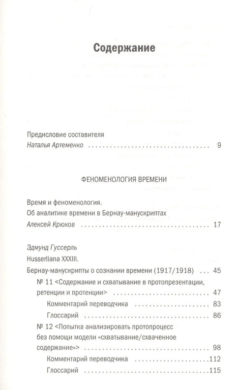 Феноменологија времена