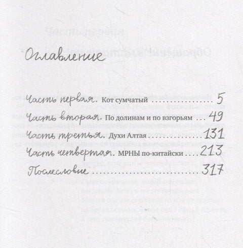 МРН (скоро истинита прича)