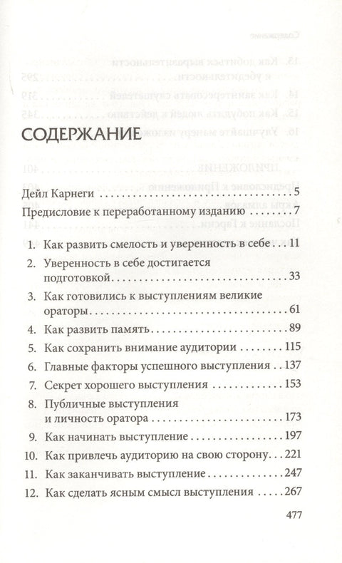 Как выработать уверенность в себе и влиять на людей, выступая публично