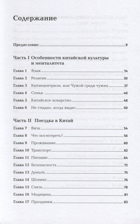 Ни хао! Како пословати са кинеским партнерима