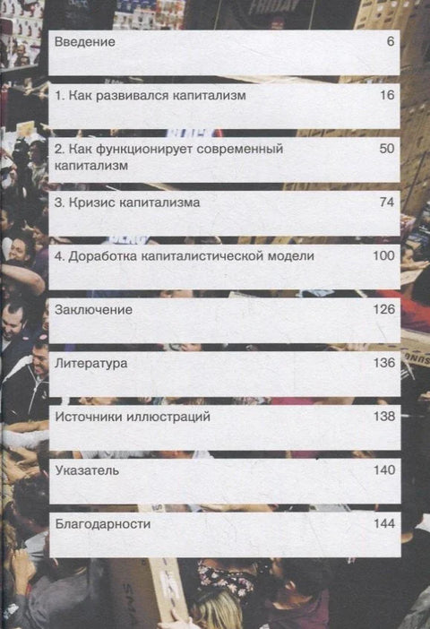 Да ли капитализам има будућност?