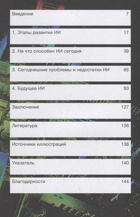 Заменит ли нас искусственный интеллект?