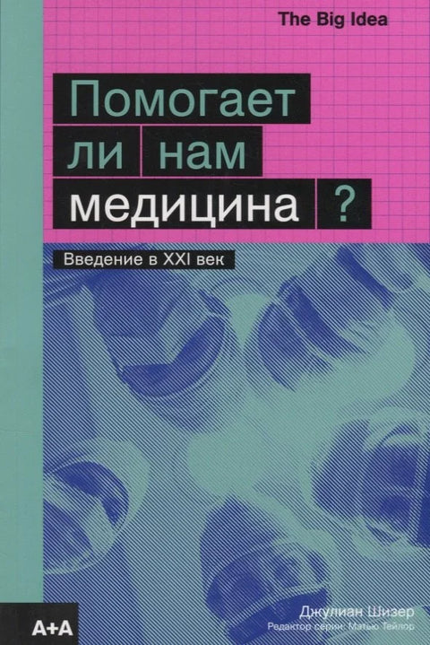 Да ли нам лек помаже?