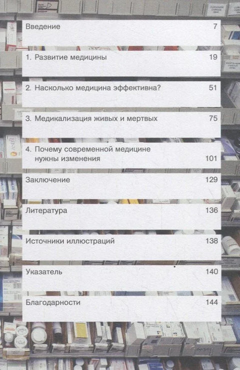 Да ли нам лек помаже?