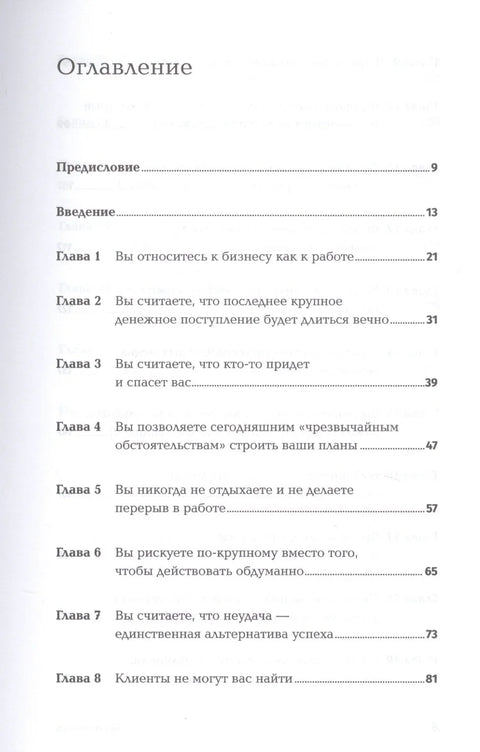 Бизнес: Restart: 25 способов выйти на новый уровень