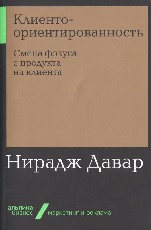 Фокус на купца: Пребацивање фокуса са производа на купца
