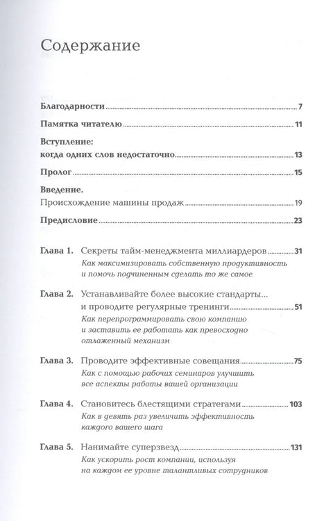 Врхунска машина за продају: 12 доказаних стратегија за пословну ефикасност