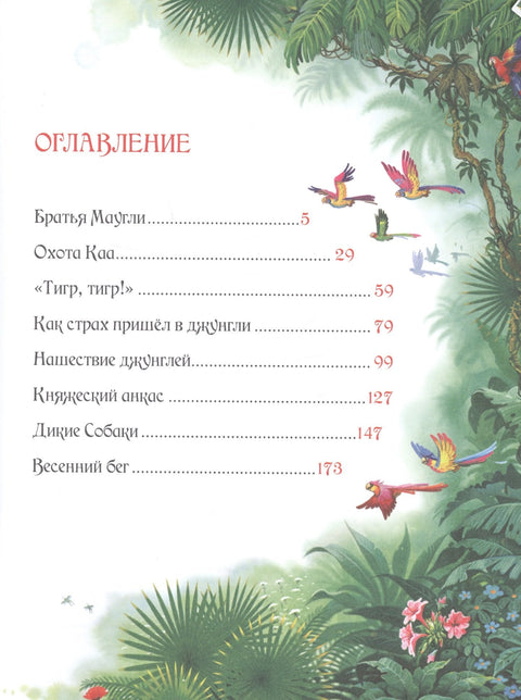 Маугли