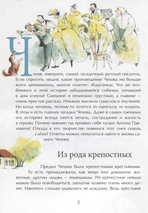 Чехов