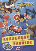 Дикие Скричеры. Коллекция наклеек