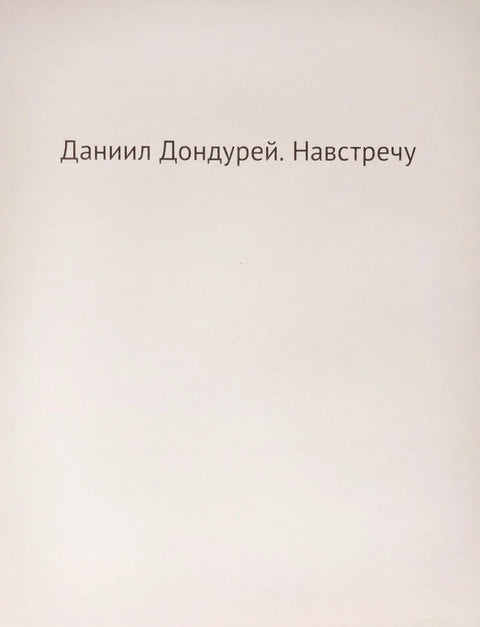Према