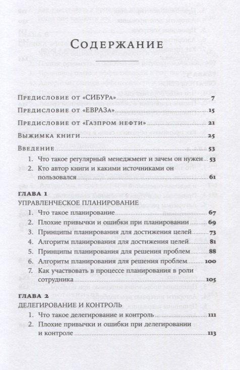 Редовне праксе управљања: Управљање учинком, управљање тимом