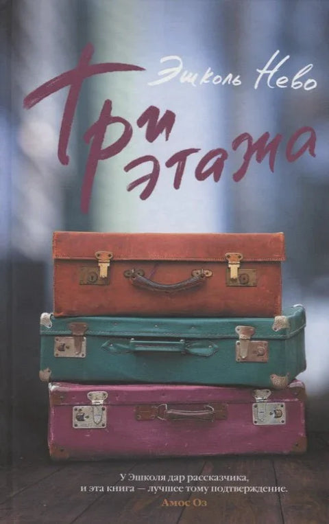 Три спрата