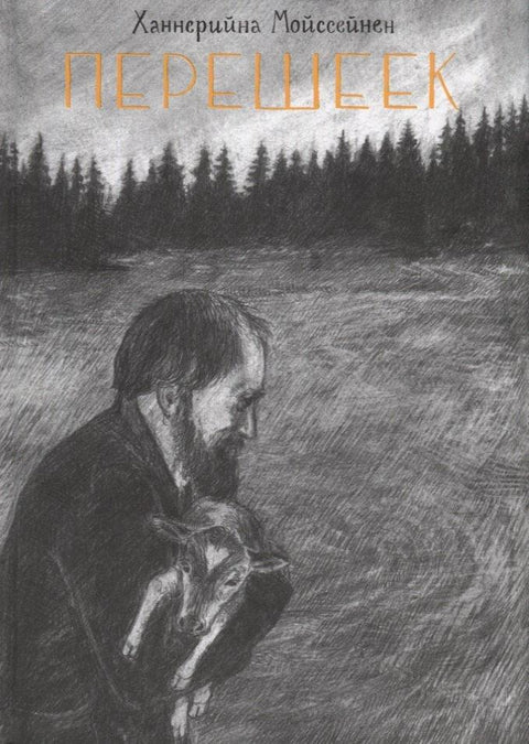 Превлака