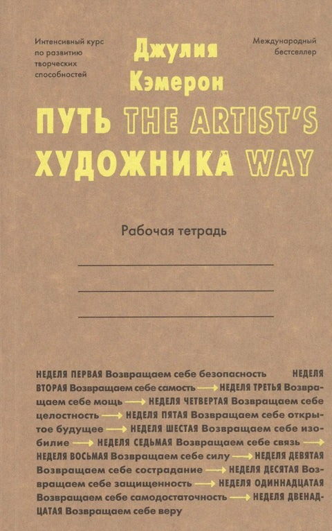 Путь художника. Рабочая тетрадь
