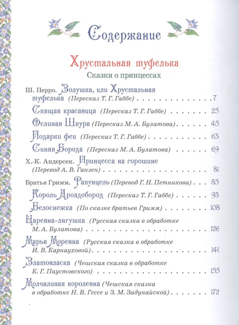 Све најбоље бајке за девојчице