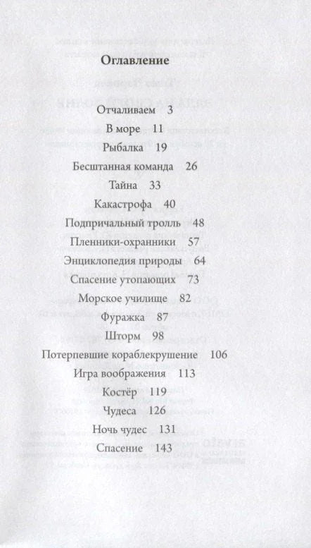 Элла на своей волне