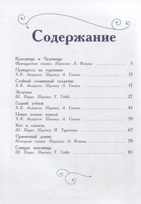 Любимые сказки