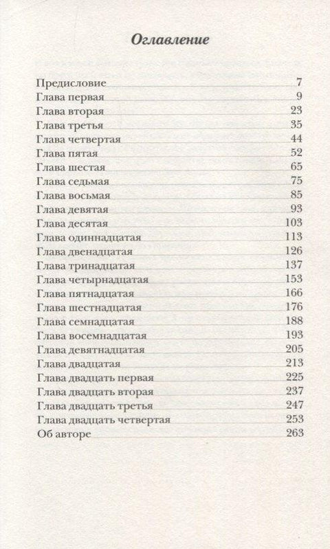 Как Гитлер украл розового кролика