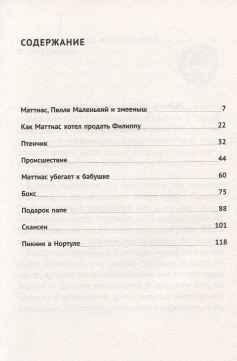 Матијино лето