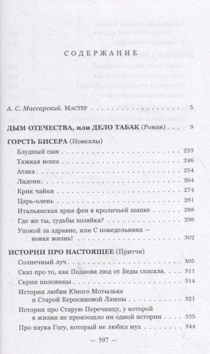 Так вот ты какая, жизнь… Роман, новеллы, путевые заметки, притчи, сценарии
