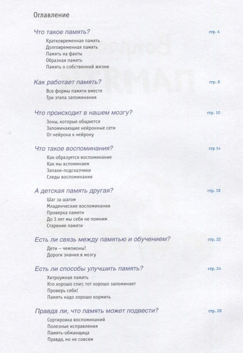 Вопросы памяти