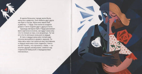 Снежная Королева в стиле Пабло Пикассо