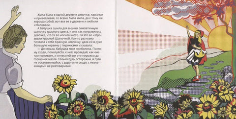 Красная Шапочка в стиле «Поп-арт»