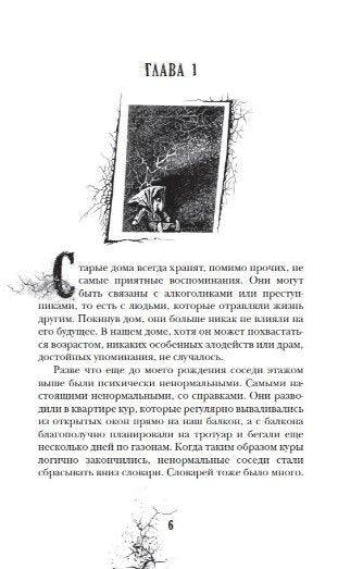 Приоткрытая дверь