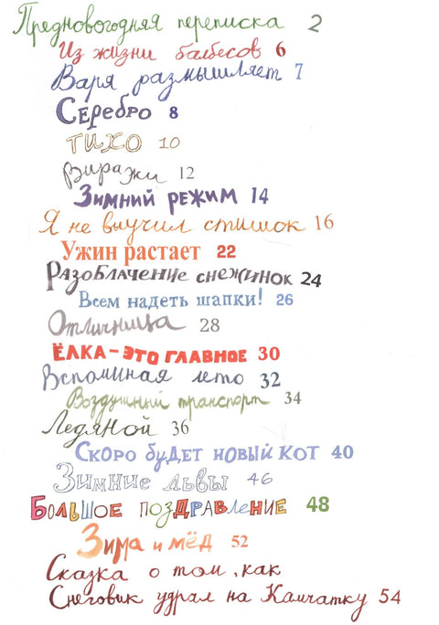 Бака Винтер пише