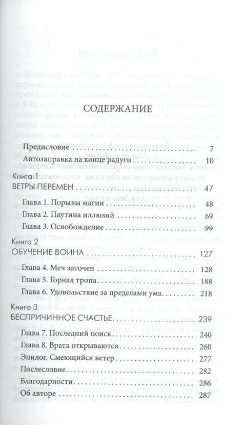 Мирный воин. Книга, которая меняет жизнь