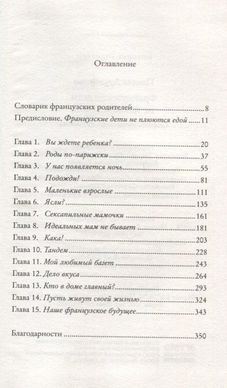 Француска деца не бацају храну: Тајне родитељства из Париза