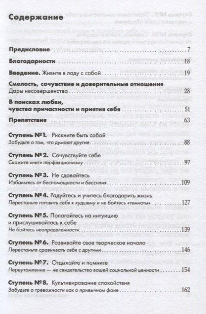 Дарови несавршенства: Како волети себе баш такве какви јесте