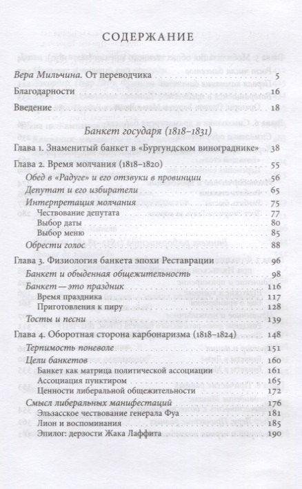 Время банкетов. Политика и символика одного поколения (1818–1848)
